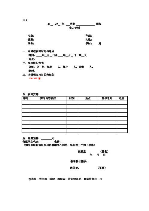 中南林业科技大学实习教学工作规范-中南林业科技大学-教务处