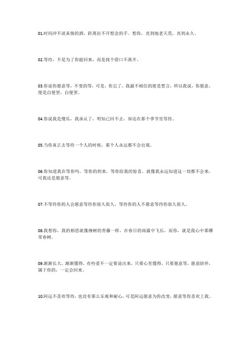 我在等你的文案