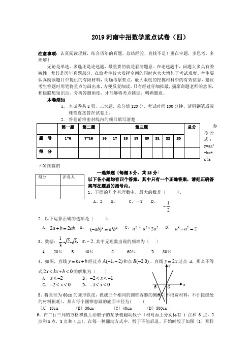 2019河南中招数学重点试卷(四)