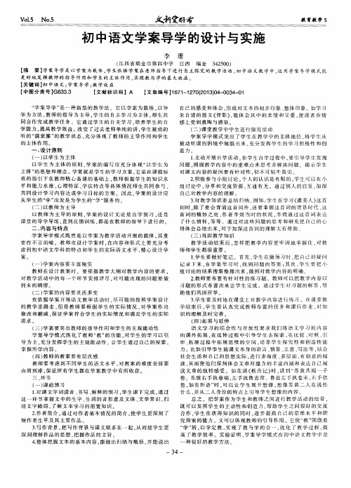 初中语文学案导学的设计与实施
