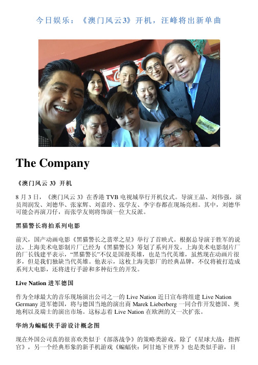 今日娱乐:《澳门风云3》开机,汪峰将出新单曲