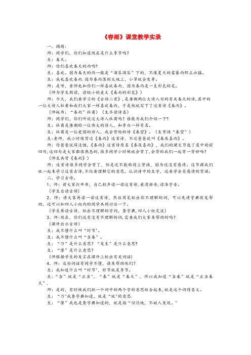 上海市一小二年级语文下册《古诗两首》课堂实录 苏教版二年级语文下册古诗两首课堂实录苏教版