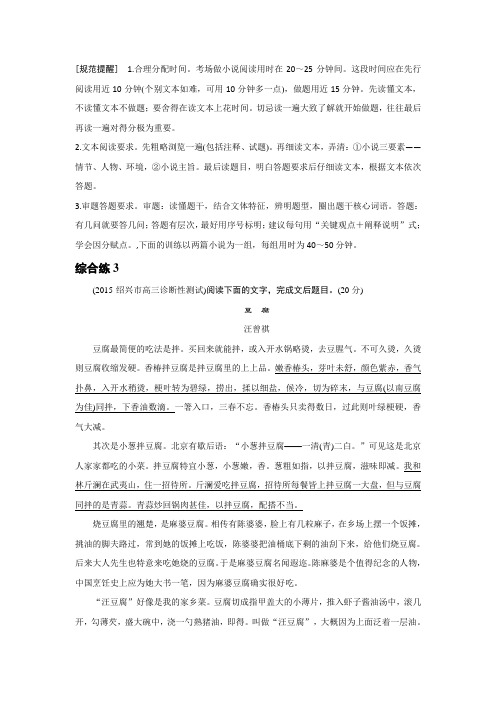 高考语文(浙江专用版)二轮——强化练与考前增分练 综合练3 Word版含答案.doc