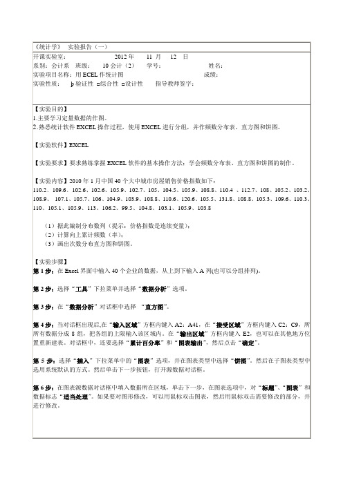 管理统计学实验报告_2