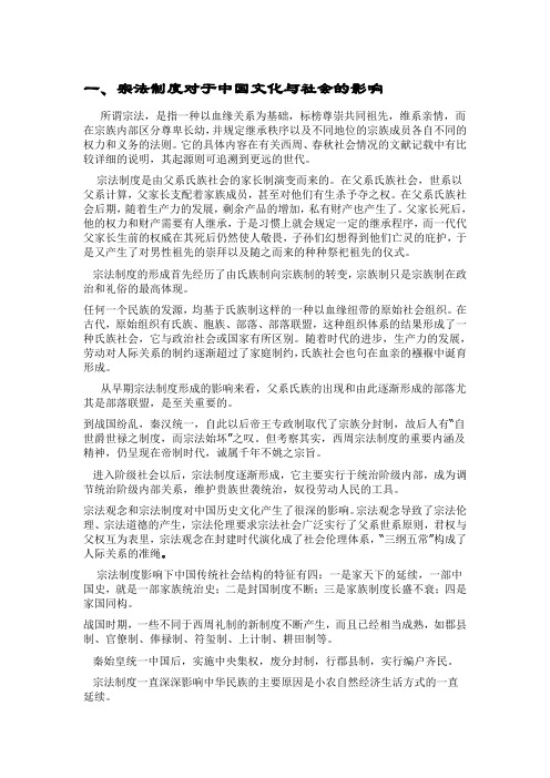 简论宗法制度影响下中国传统文化社会结构特征