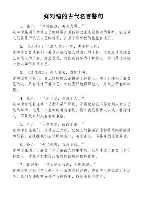 知对错的古代名言警句