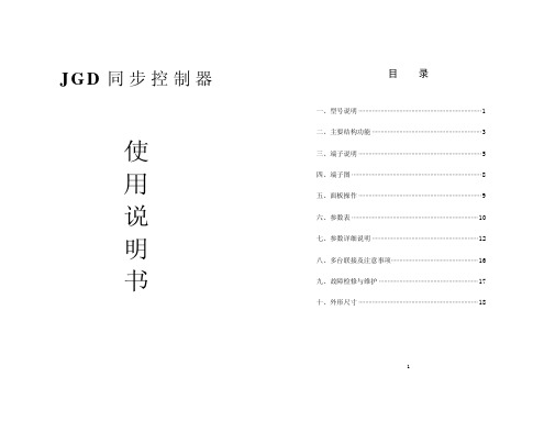 【VIP专享】建高同步器