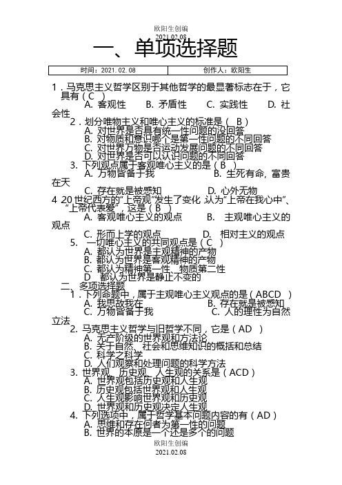 政治理论常识之欧阳生创编