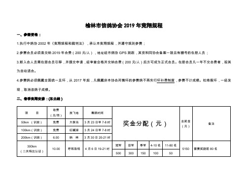 榆林市信鸽协会2019年竞翔规程