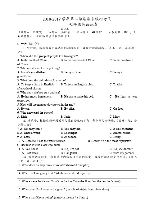 7B 期末模拟考试试卷和参考答案