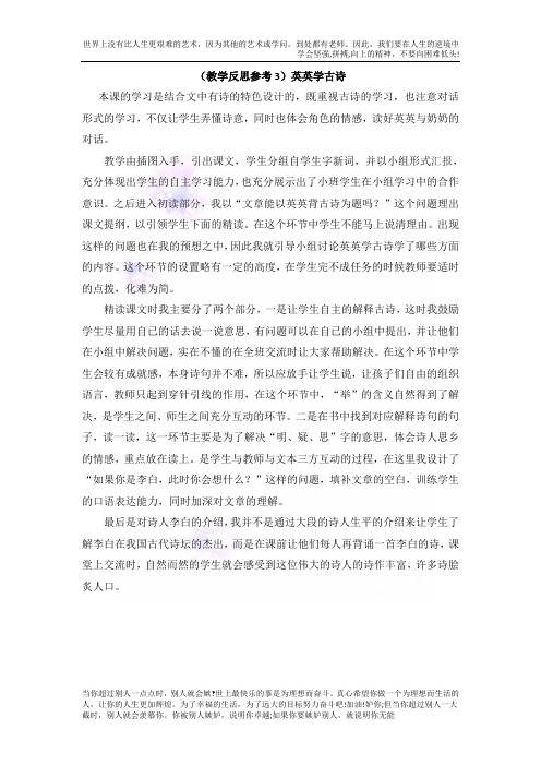 苏教版一年级上册语文示范教案导学案教学设计精品教案含教学反思(教学反思参考3) 英英学古诗