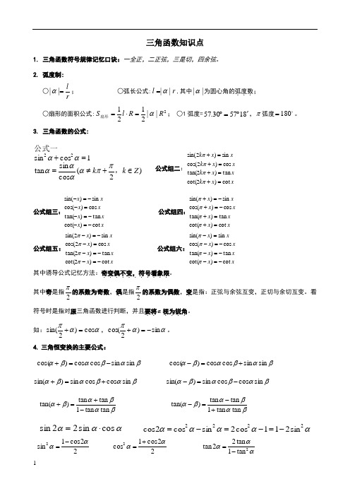 三角函数和向量知识点