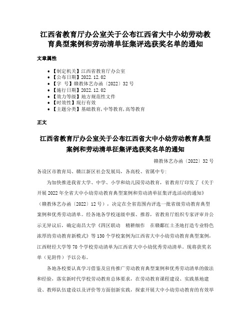 江西省教育厅办公室关于公布江西省大中小幼劳动教育典型案例和劳动清单征集评选获奖名单的通知