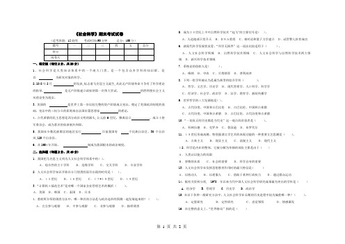 社会科学期末试卷