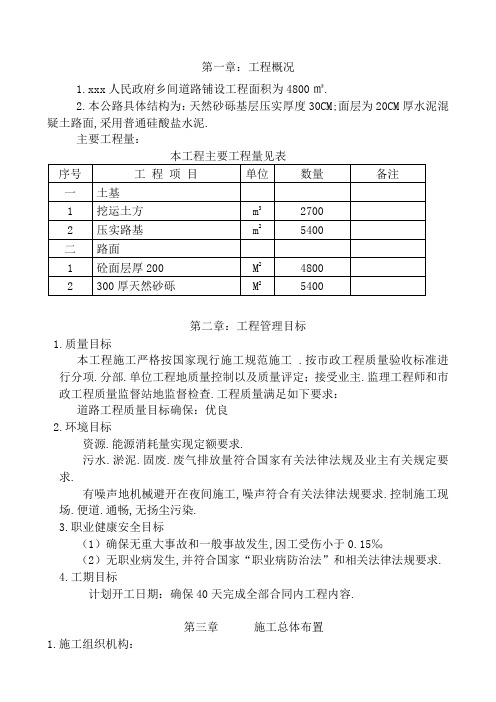 农村道路硬化工程施工组织设计