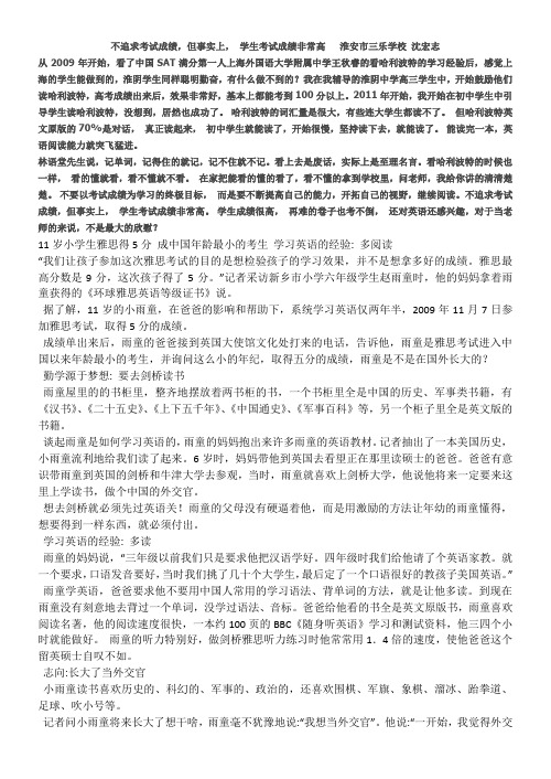 11岁小学生雅思得5分 成中国年龄最小的考生