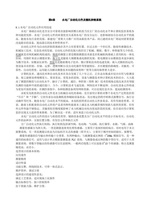 6-之1水电厂自动化元件11.