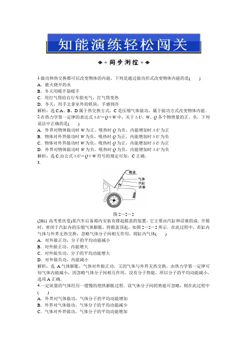 人教物理选修1-2试题:第二章第二节知能演练轻松闯关