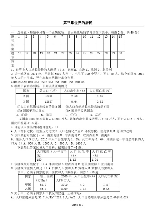 七年级地理上册 第三章 世界的居民单元综合测试题