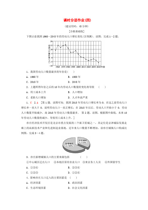 2019_2020学年高中地理课时分层作业4单元活动学用地理统计图(含解析)鲁教版必修2