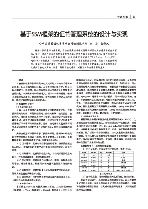 基于ssm框架的证书管理系统的设计与实现