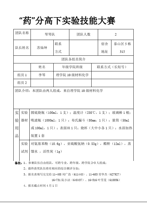 实验制备对乙酰氨基酚