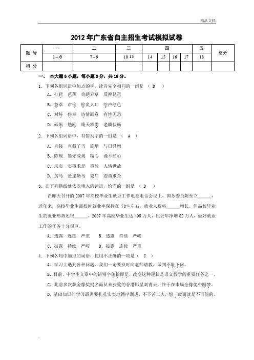 广东省自主招生考试模拟试卷