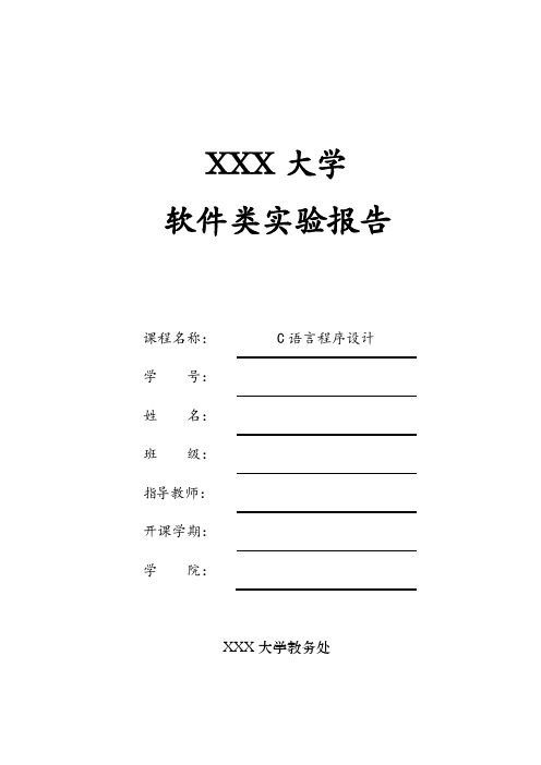 实验二   数据类型与运算符实验报告