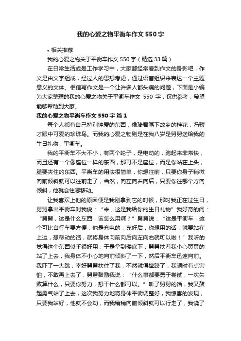 我的心爱之物平衡车作文550字