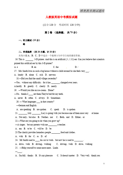 人教版初中英语中考模拟试题及答案(最新整理)