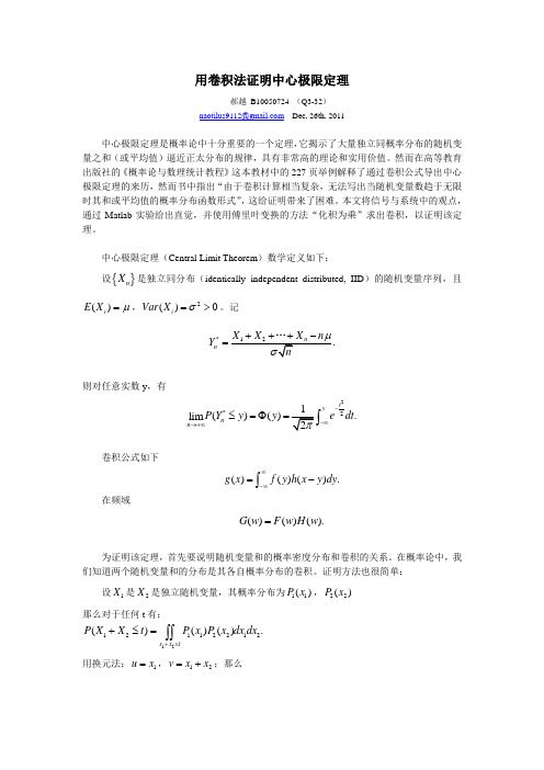 用卷积法证明中心极限定理