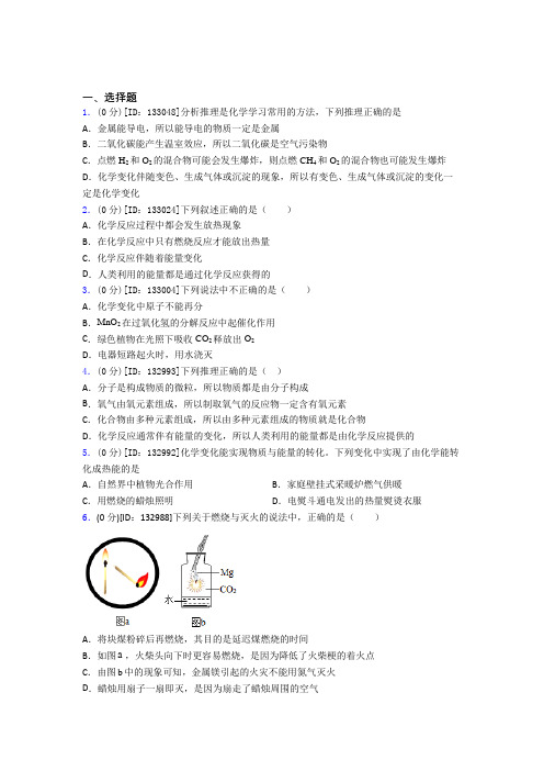 (人教版)哈尔滨市初中化学九年级上册第七单元《燃料及其利用》检测卷(答案解析)