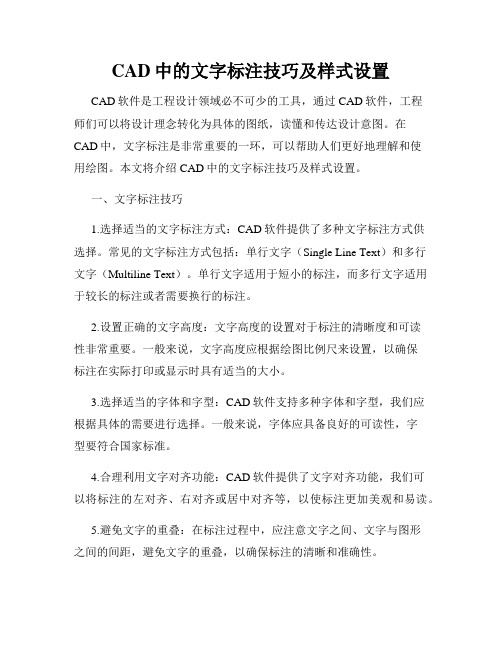 CAD中的文字标注技巧及样式设置