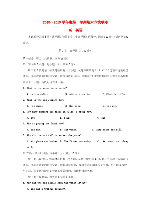 天津市六校(静海一中、宝坻一中、杨村一中等)2018-2019学年高一英语上学期期末考试试题