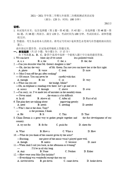 2021年江苏省扬州市直学校九年级第二次模拟考试英语试题