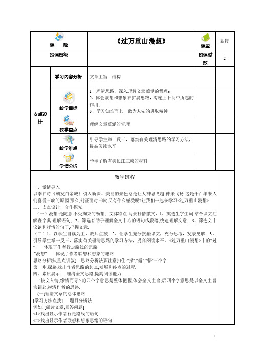 中职语文《过万重山漫想》教学教案