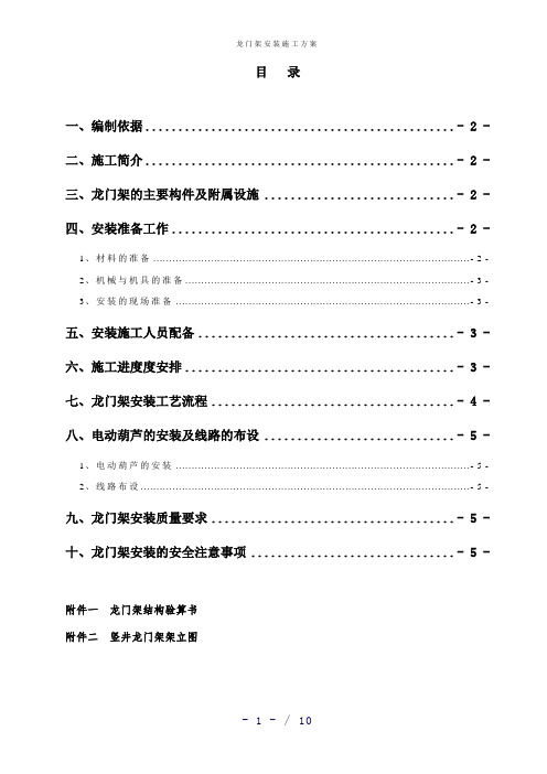 龙门架安装施工方案