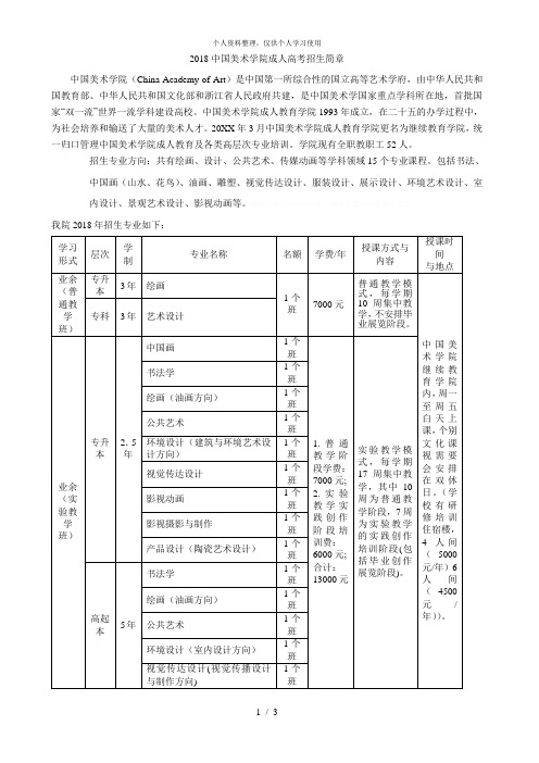 2018中国美术学院成人高考招生简章