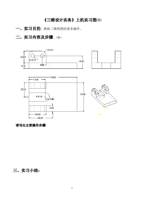 三维设计练习图集