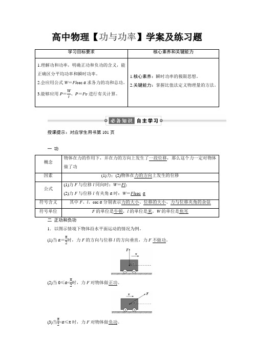 高中物理【功与功率】学案及练习题