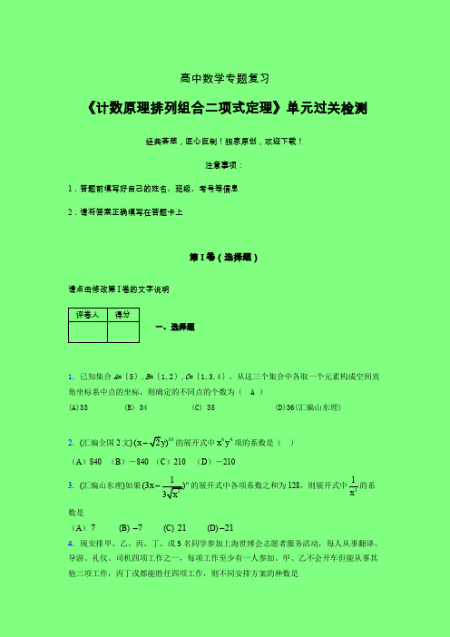 计数原理排列组合二项式定理早练专题练习(五)附答案高中数学