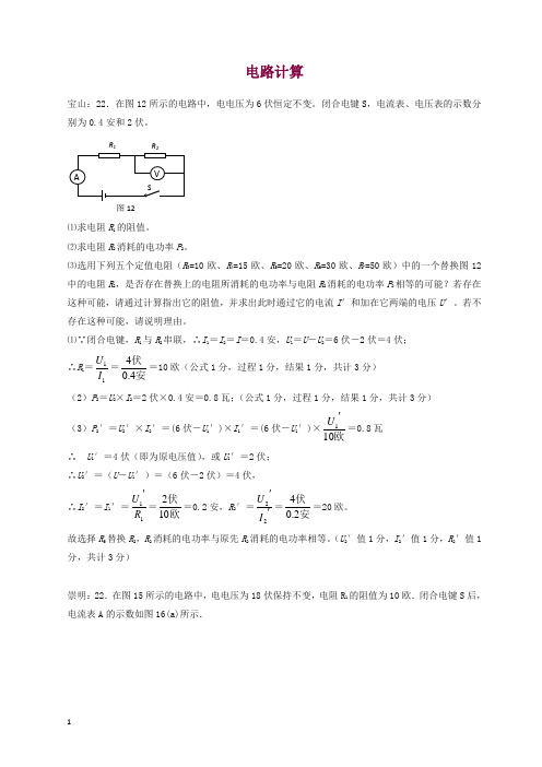 上海市各区2017届中考物理二模试卷按考点分类汇编 电路计算