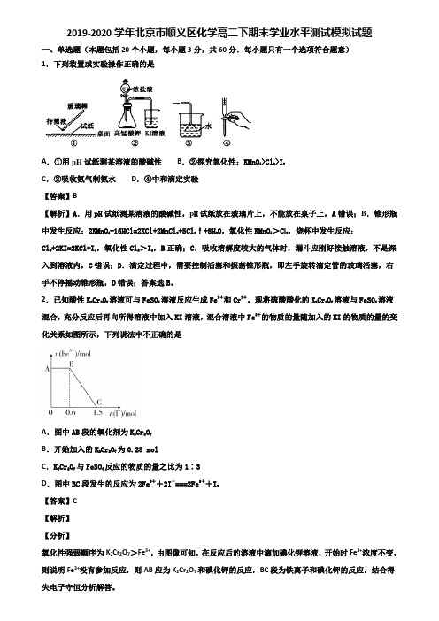 2019-2020学年北京市顺义区化学高二下期末学业水平测试模拟试题含解析