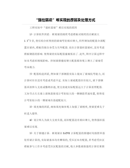 【结构设计】“强柱弱梁”难实现的原因及处理方式