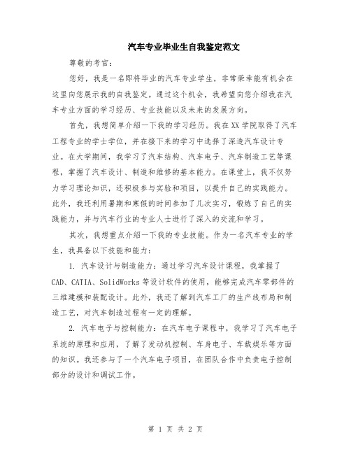 汽车专业毕业生自我鉴定范文