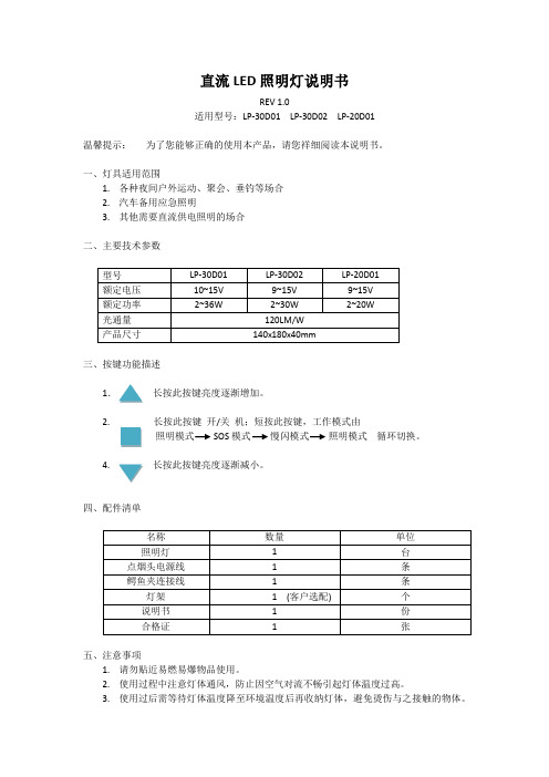 LP-30D01 说明书 V1.0