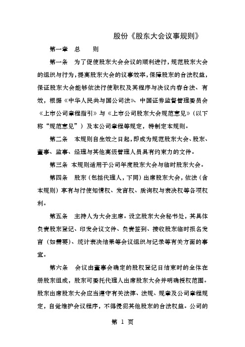 股份有限公司股东大会议事规则