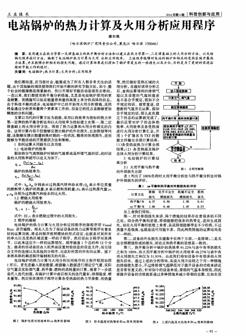 电站锅炉的热力计算及火用分析应用程序