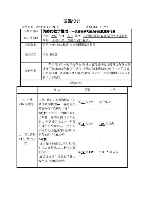 微教案微课脚本范例