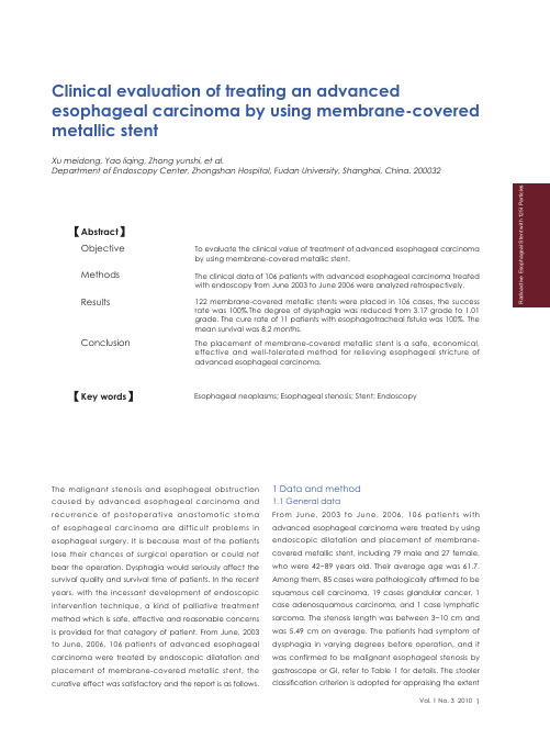 膜覆盖金属支架治疗进展期食管癌食管狭窄效果观察说明书